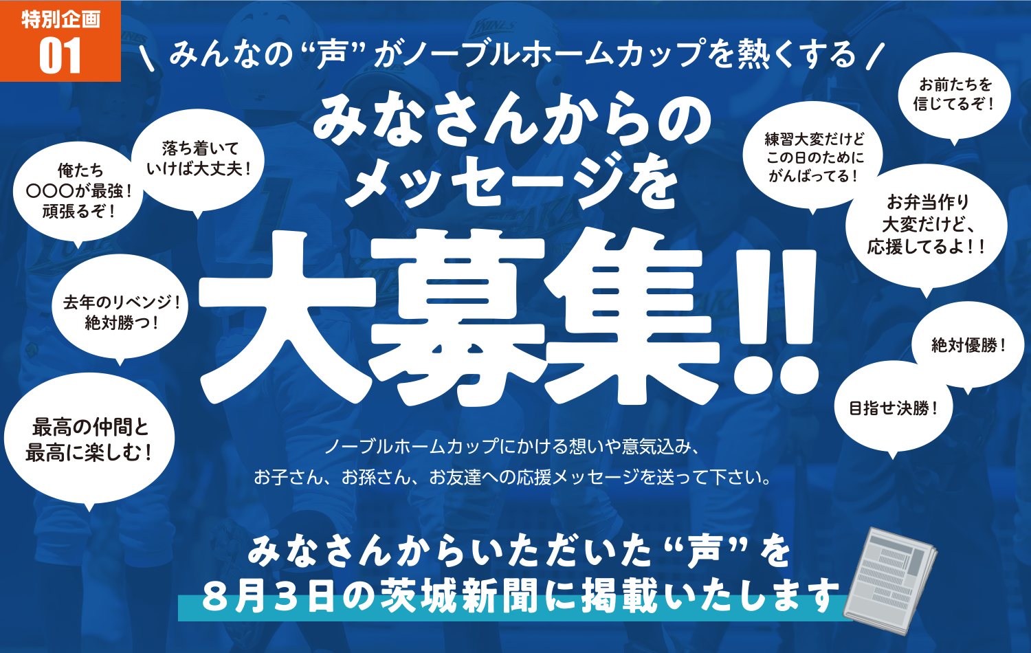 みなさんからのメッセージ募集