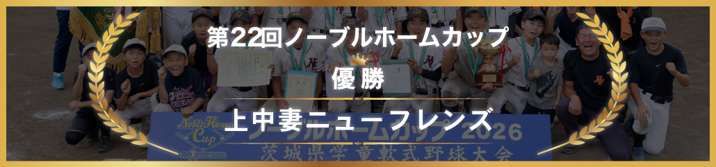 第22大会 優勝チームの画像